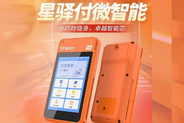 莱芜国通微电签POS机